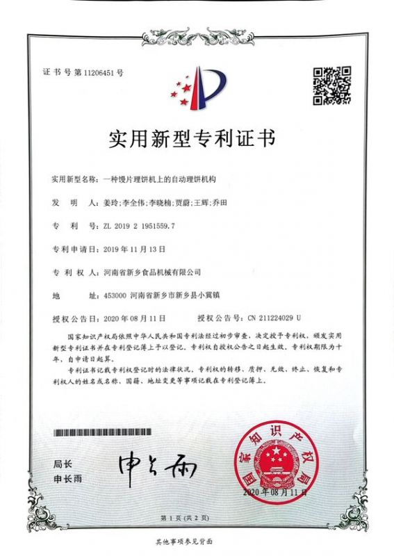 實(shí)用新型證書