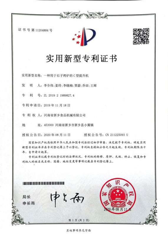 實用新型證書
