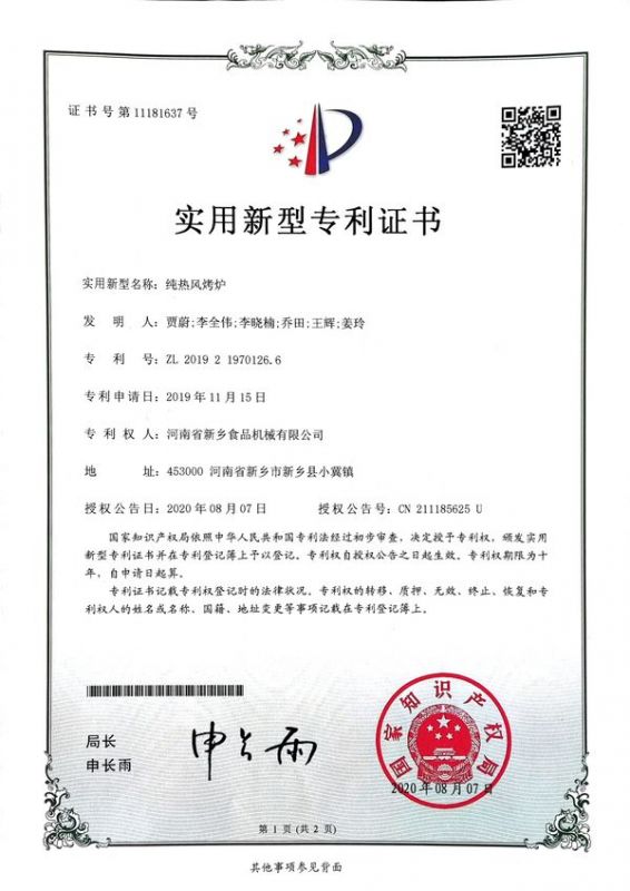 實(shí)用新型證書