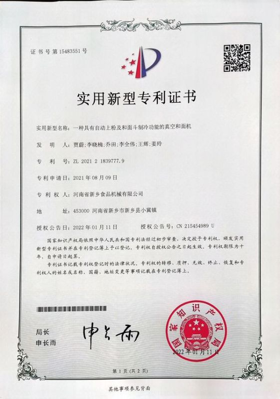 實用新型證書